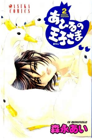 duck manga|Ahiru no Ouji.
